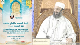 La prière de la salutation de la mosquée pendant la khotba de Joumou'a -Fr/Ar-Sheikh Adil Al Jattari