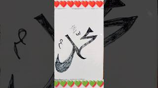 Mohammad Name  Art #short #ytshorts #jahid Short 02 #trending #princy #viralvideo