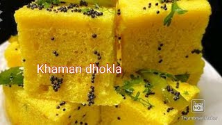 रुई जैसा सॉफ्ट और स्पंजी ढोकला बनाये एकदम आसान तरीके से । Besan Dhokla Recipe