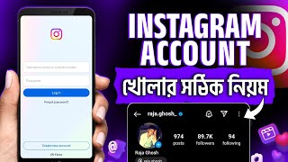 How to create instagram account | Create instagram account | How to create new instagram account