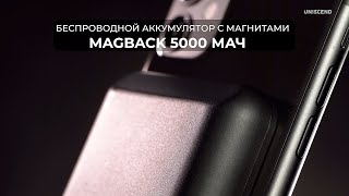 Беспроводной аккумулятор с магнитами Magback 5000 мАч