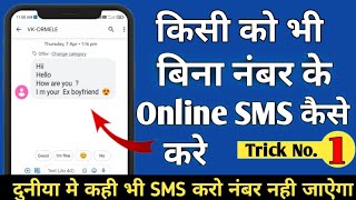 free text message without phone number |free text message website | free text message |Send Free Sms