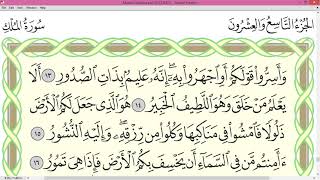 Memorizing Surah Al-Mulk (part three)