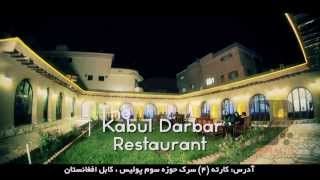 Kabul Darbar Restaurant 15 Sec TV Commercial 01Sept 2013