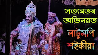 সত্যব্ৰত আৰু মন্ত্ৰীৰ অভিনয়ে মুগ্ধ কৰিলে দৰ্শকক || Matshya Abatar vauna || সত্যব্ৰত - Latumoni ||