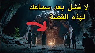 قصة "المدينة الضائعة وأمير الأحلام" لا فشل بعد اليوم