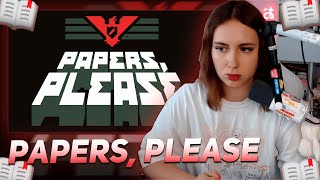 КСЮША КОБА ИГРАЕТ В PAPERS, PLEASE | ПРОВЕРЯЕТ ДОКУМЕНТЫ