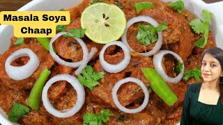 Masala Soya Chaap Street Style | मसाला सोया चाप | Masala Soya Chaap Recipe