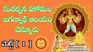 SUDHARSHANA HOMAM PART 1 JAGANNATHALAYAM CHENNUR #SUDHARSHANAHOMAM #sm6tv