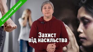 Захист біженців від сексуального насильства, запобігання сексуальній експлуатації та домаганням