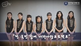 (한국재능기부봉사단)서울 강서구 나라사랑페스티벌 - 최연소걸그룹 큐티엘_KTDCTV