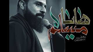 ها يا مسلم / الرادود خضر عباس - حسينية أم الحسن - محرم الحرام 1446 هـ