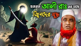 হযরত আলী ও মা ফাতেমার ঘটনা। রশিদ মিঞা লাইভ ওয়াজ | Bozlur rashid mia new waz | New waz 2024