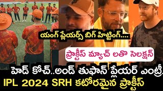 hyderabd practice camp and matches latest updates | Sports dictator | ipl 2024 in