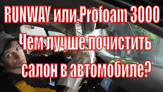 Как самому почистить потолок и салон авто