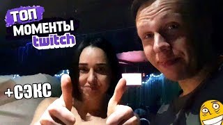 Братишкин смотрит Топ Моменты с Twitch | +Сэкс со Стриптизершей у Гексагена