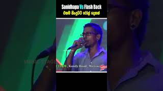 දෙන්නම වැඩ්ඩෝ #Sanidhpa #Flash #Back #tranding #short