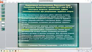 Испытательный срок при приеме на работу в РК