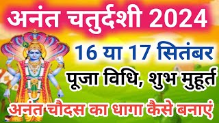 अनंत चतुर्दशी कब है | Anant Chaturdashi 2024 Kab Hai | Anant Chaudas 2024 | Anant Chaturthi 2024