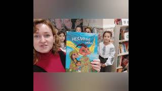 О.Виженко Історія запорозьких козаків для веселих дітлахів. Презентація книги