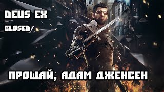 Deus Ex Закрыт И Отменен. Прощай, Адам Дженсен. Увольнения В Eidos Montreal