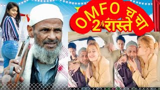 OMFO चाचा 2 रास्ते? " ki video ko लेकर बवाल | ओफ्फो chacha ने मांगी माफी | Latest Comedy