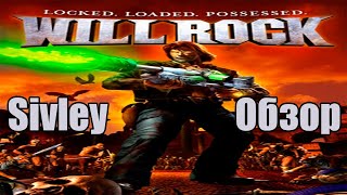 Will Rock ► Обзор