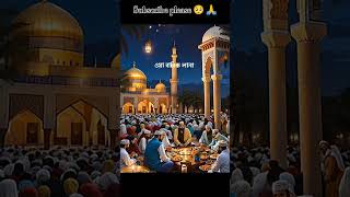 রমজান মাসের আগের দোয়া #দোয়া #shorts #dua #islamic #status #ramadan