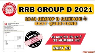 RRB GROUP D 2021 SCIENCE TOP 20 PREVIOUS YEAR SOLVED QUESTIONS |PART 16 |PREP SMART