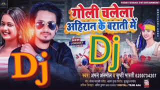 #Aman Anmol || गोली चलेला अहिरान के बराती में_ #srishti bharti bhojpuri Dj song 2022