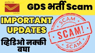 gds bharti 2023 scam | post office recruitment 2023 maharashtra | GDS Scam