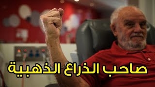 منقذ الأطفال /جيمس هاريسون