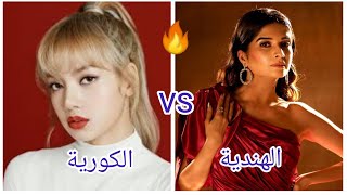 تحدي ناررررررر 🔥 بين ليسا (بلاك بينك) vs سافي ( حبيبتي من تكون) 🥰يا ترى من ستفوز بالتحدي🤔