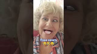 Начнём пожалуй🍻 #top #забавные #смешные #memes #живой #sorts #funny #tiktok #video #story #shorts