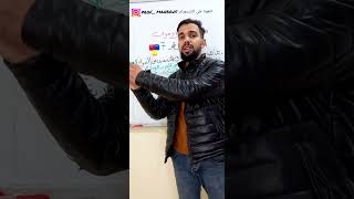 سؤال استنتاجي قد يرد في البكالوريا لجميع الشعب  👌🏾 حذاري🚫