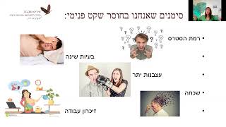 המפתחות לשקט פנימי - איריס טוכבנד - נטוורקינג למרצים - להזמנת הרצאות - 052-3338337