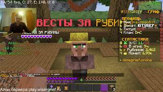 ВЫПОЛНЯЮ квесты За рубины!minecraft!Майнкрафт!play.wisergrief.ru