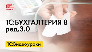 Учет сделок с самозанятыми в 1С:Бухгалтерии 8