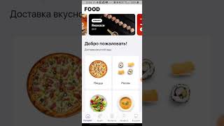 Мобильное приложение доставки еды 2023 от restocrm.com