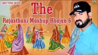 THE RAJASTHANI MASHUP BHAJAN -6 | KRISHAN SANWARIYA | NEW DIAMOND SUPER HIT DJ SONG | BSR TUNE MUSIC