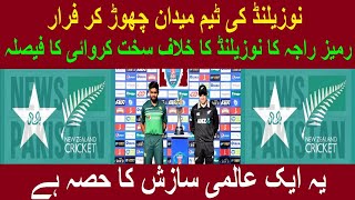 Newzealand team Bilawaja medan chor kar farar, Pakistan Cricket ko badnam karnay ki Aalmi sazish