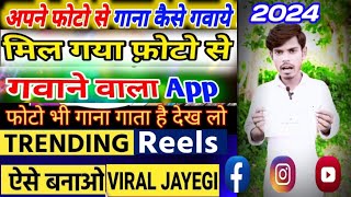 फोटो से गाना गाने वाली वीडियो कैसे बनाएं |photo se gana gane wali video kaise banaye |bitly app 2024