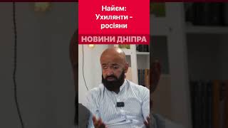 Ухилянти - це росіяни? #війна