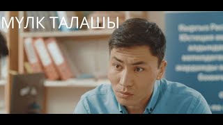 Акысыз юридикалык жардам: мүлк талашы