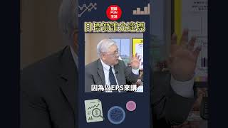 今年台股小摩上看兩萬九 推薦F5看誰目標價先達陣？ 複製去年完美封關要看美大選【芳方面面理財】feat.杜金龍EP144