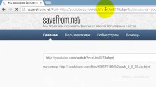 Как скачать видео c youtube? (урок 35)