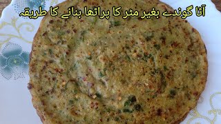 liquid paratha | making green peas paratha | paratha without dough  recipe by cook with sadaf