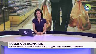 Межгосударственный телеканал Мир24 о благотворительном проекте ассоциации HAY