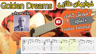 آموزش آهنگ خوابهای طلایی از جواد معروفی | Golden Dreams - Javad Maroufi (Guitar Cover + TAB)