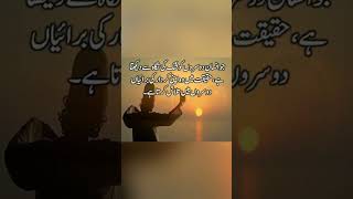 qoutes in urdu #shortfeed #viral